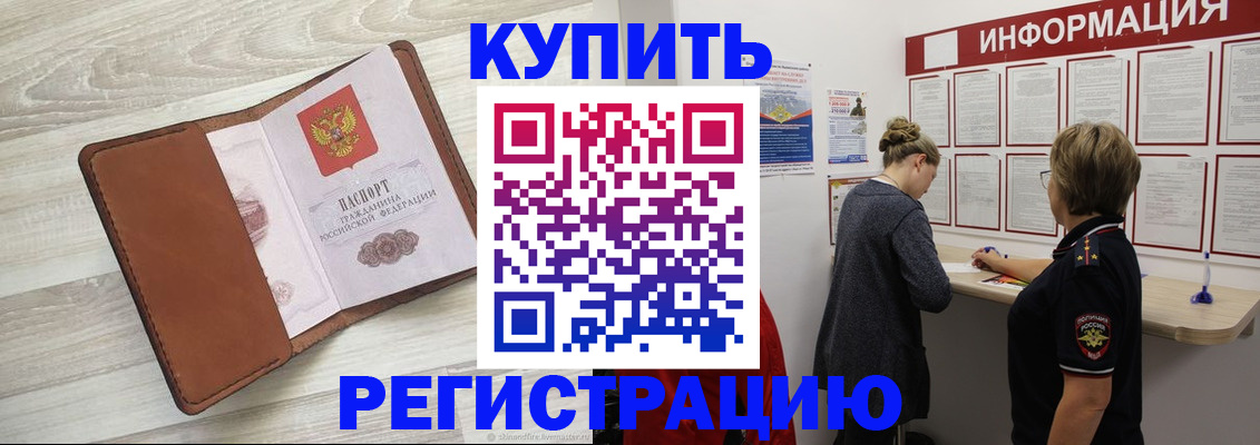 прописка регистрация в Куйбышеве