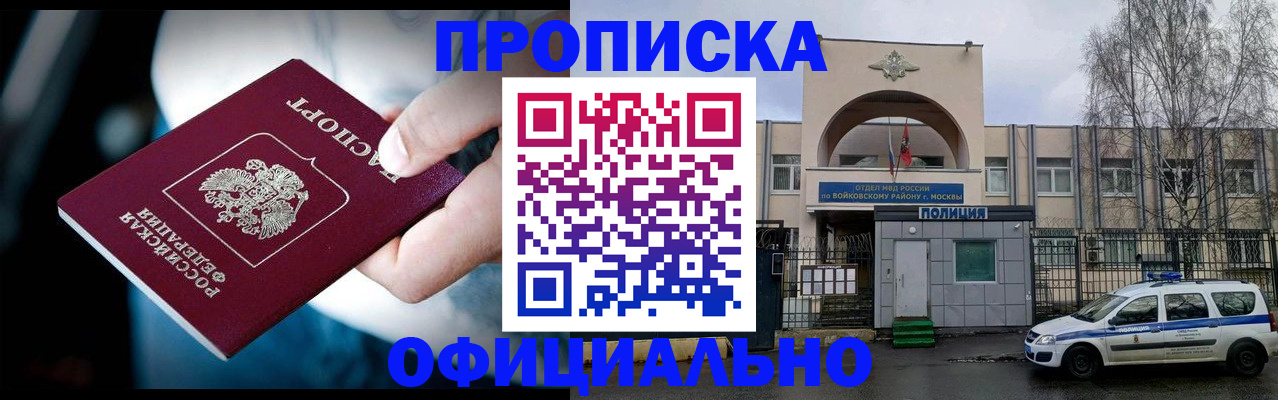 прописка 2025 в Куйбышеве