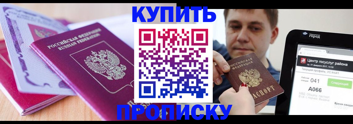 прописка для работы в Куйбышеве