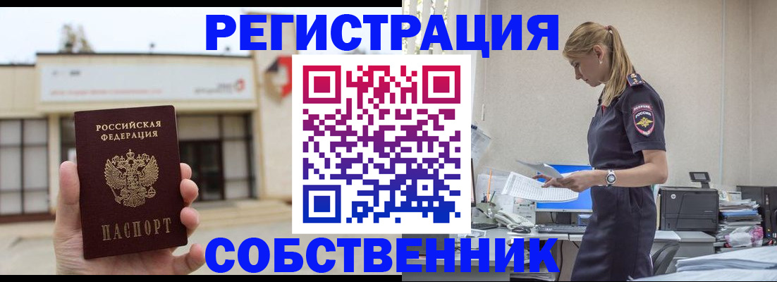 временная регистрация для школы в Куйбышеве