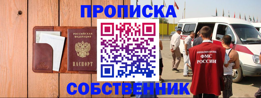 временная регистрация недорого в Куйбышеве