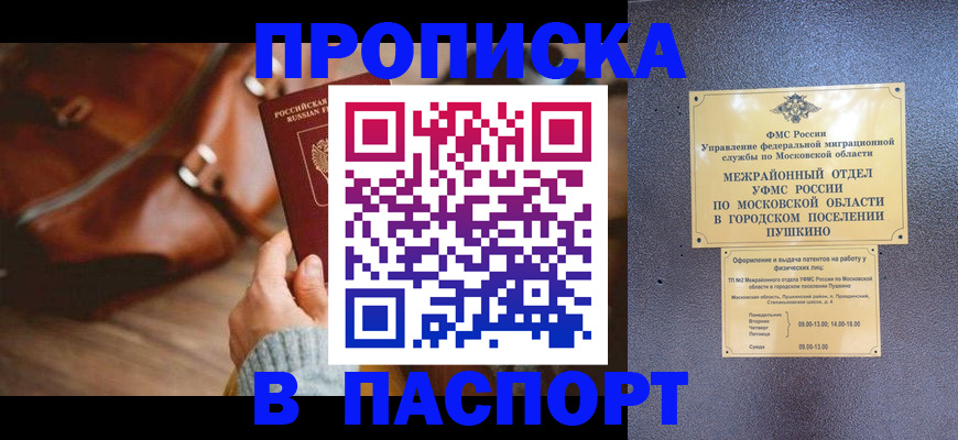 временная регистрация недорого в Куйбышеве