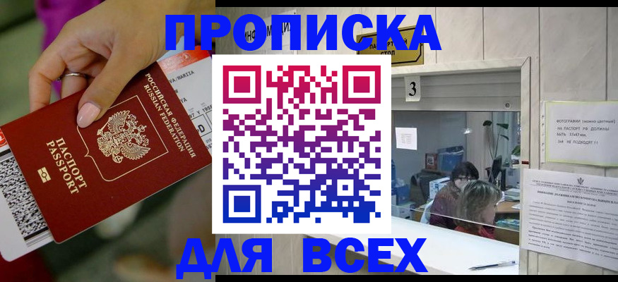 прописка для работы в Куйбышеве