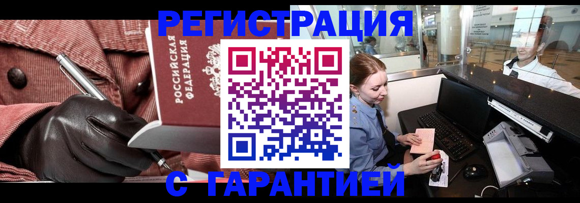 временная регистрация адрес в Куйбышеве
