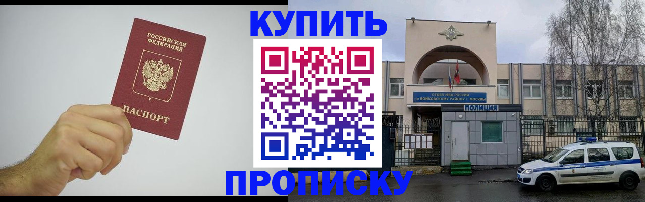 временная регистрация купить в Куйбышеве